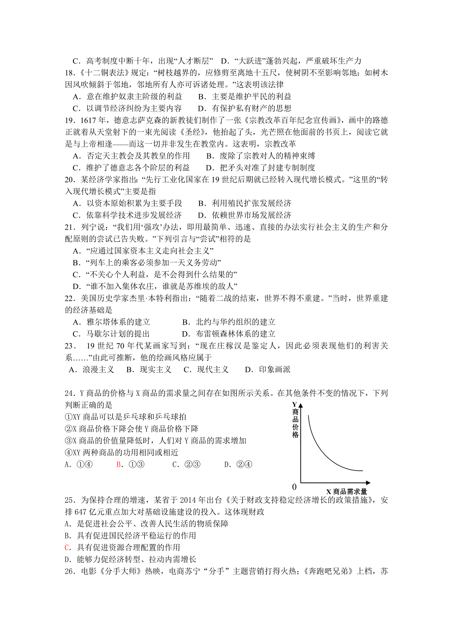 广东省湛江市2015届高三普通高考测试（二）文综试题 含答案_第3页