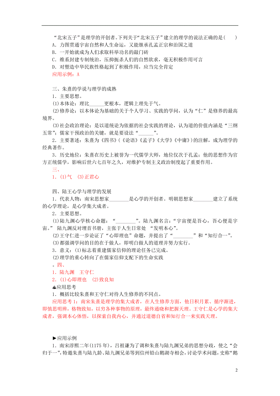 2015-2016学年高中历史 专题一 3宋明理学习题 人民版必修3_第2页