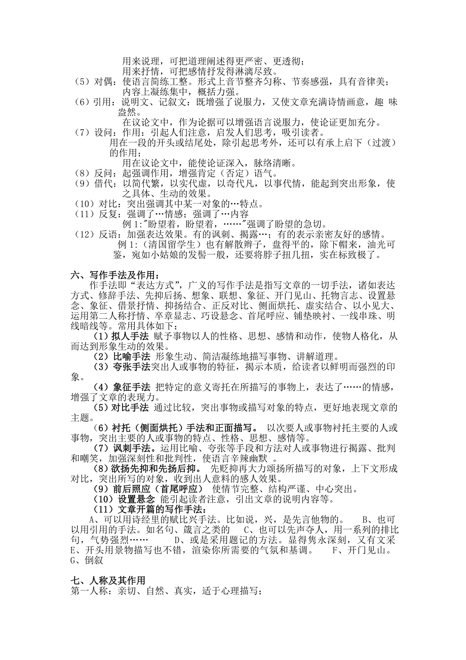 记叙文及说明文阅读答题技巧_第2页