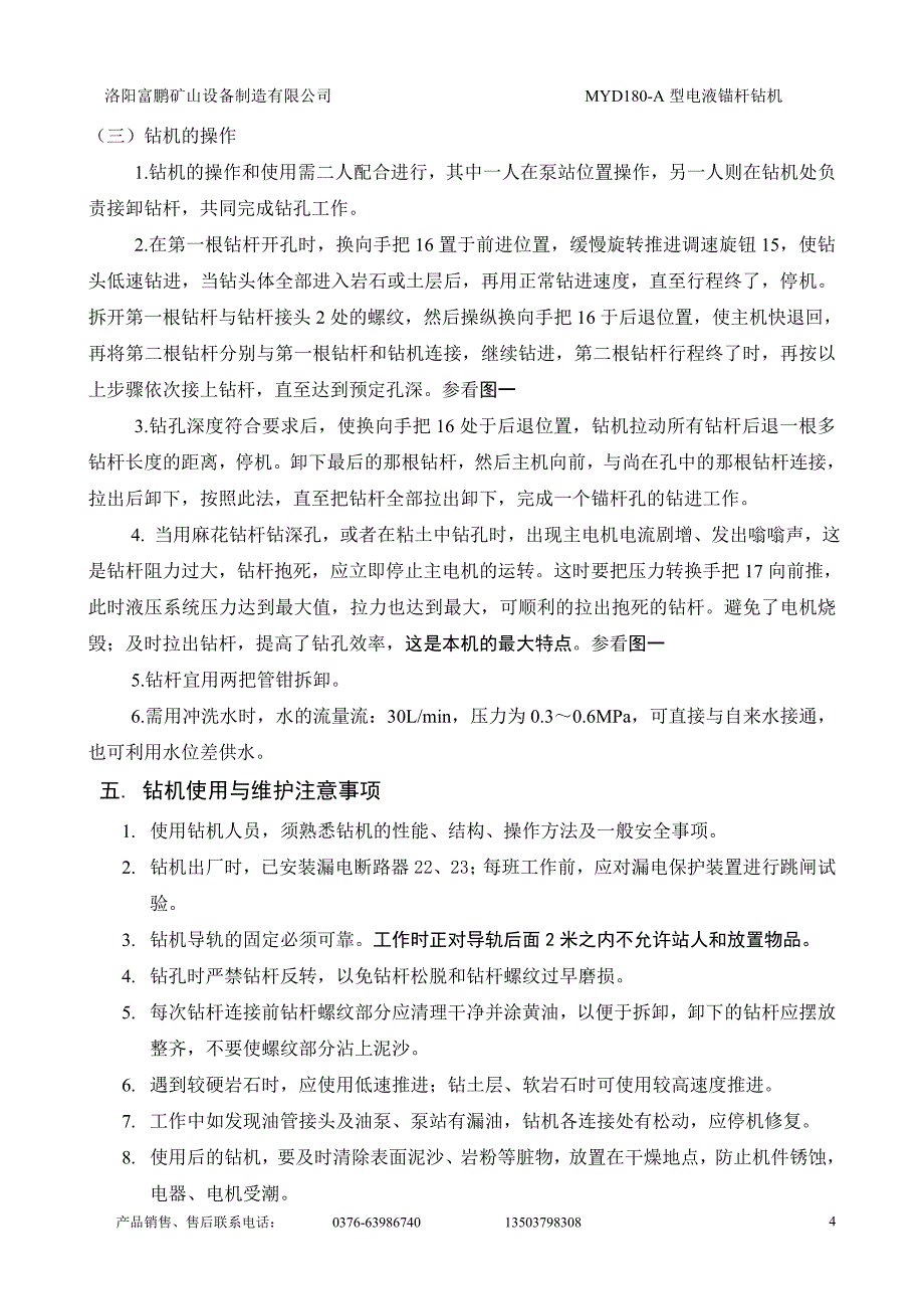 180说明书正_第4页