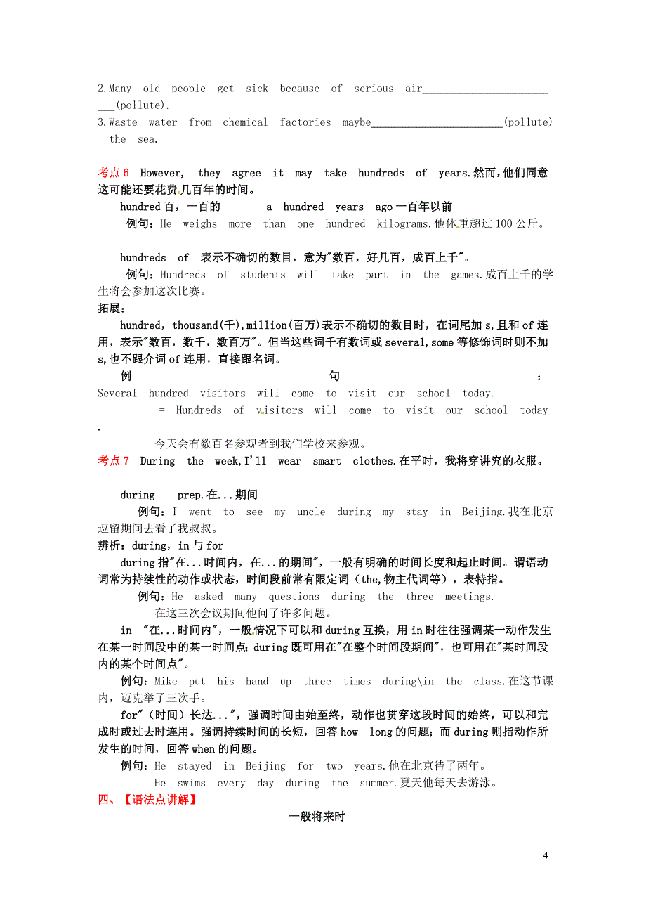 山东省临沭县青云镇中学八年级英语上册《Unit7Willpeoplehaverobots》知识讲解及单元检测_第4页