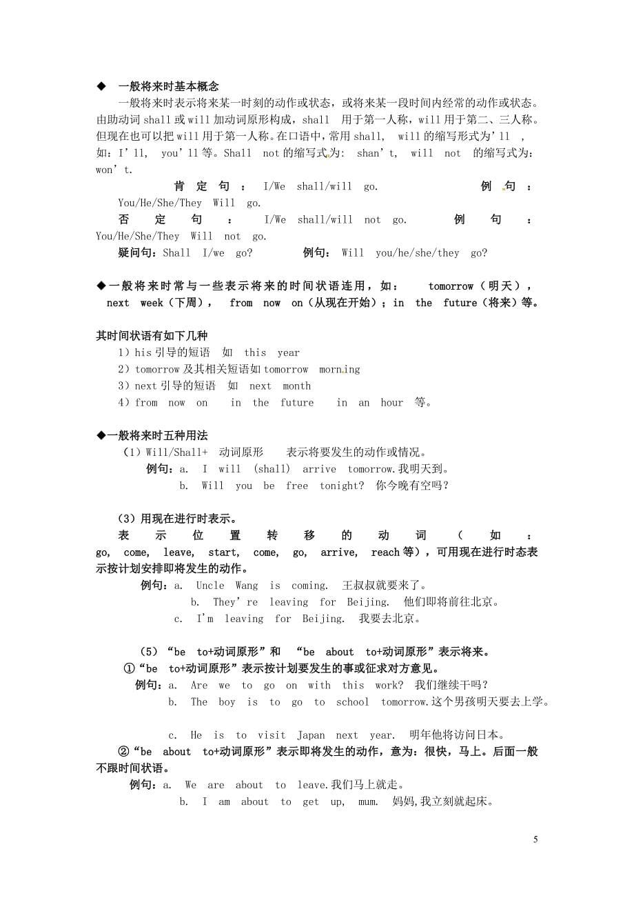 山东省临沭县青云镇中学八年级英语上册《Unit7Willpeoplehaverobots》知识讲解及单元检测_第5页