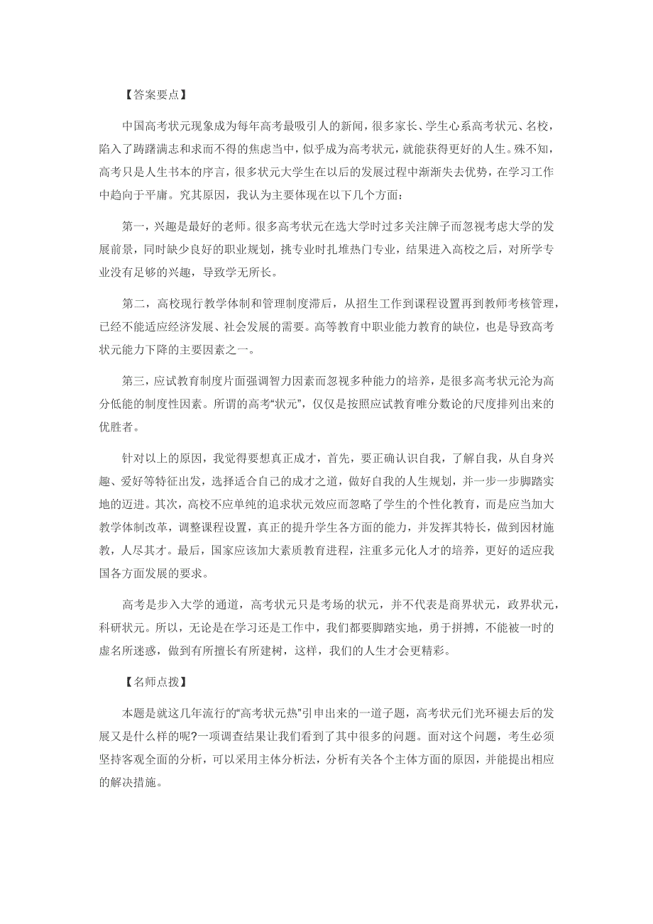 事业单位面试真题：宜昌事业单位面试真题集_第3页