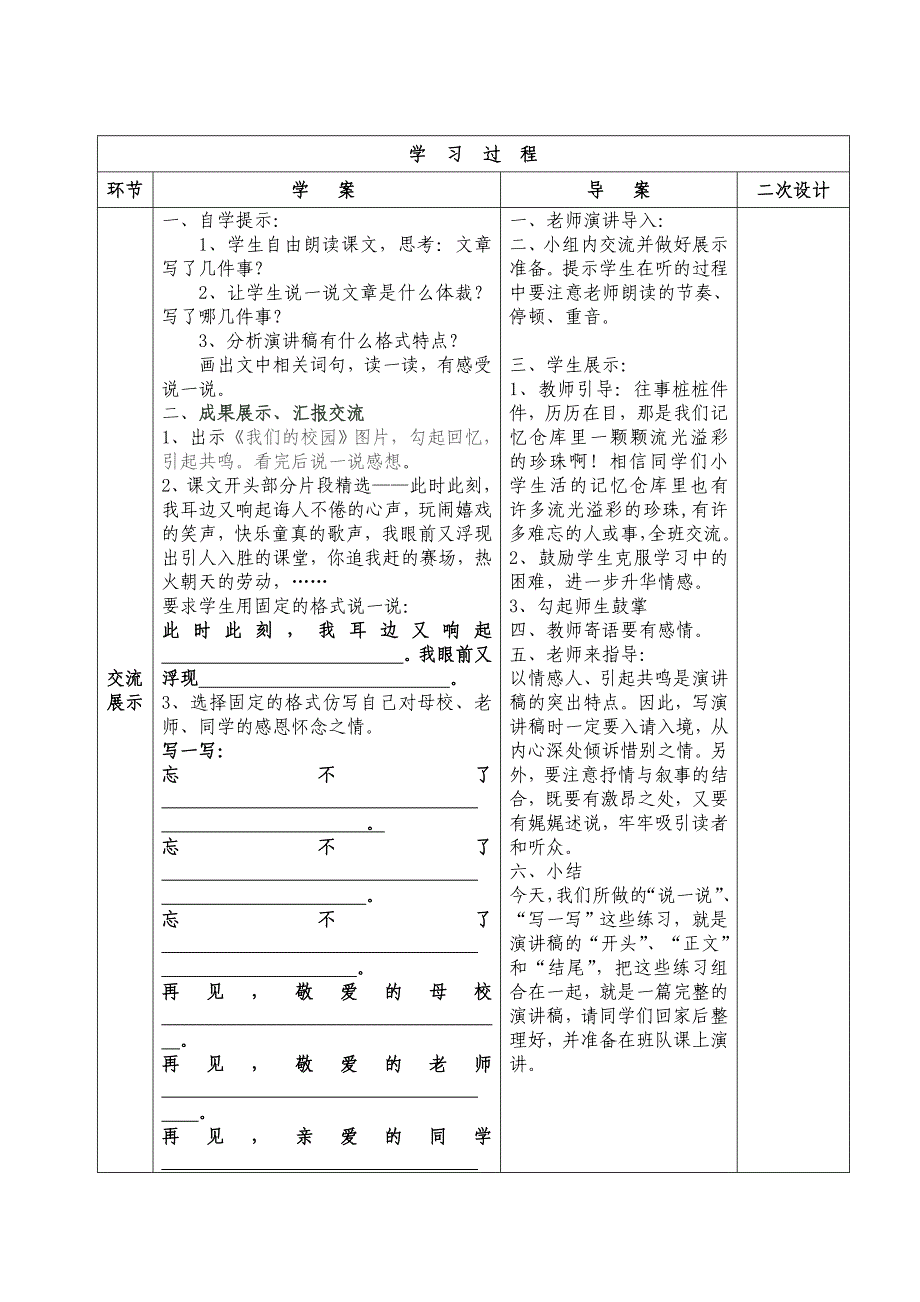 在小学毕业典礼上的讲话_第2页