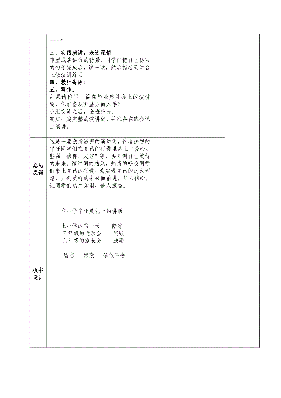 在小学毕业典礼上的讲话_第3页