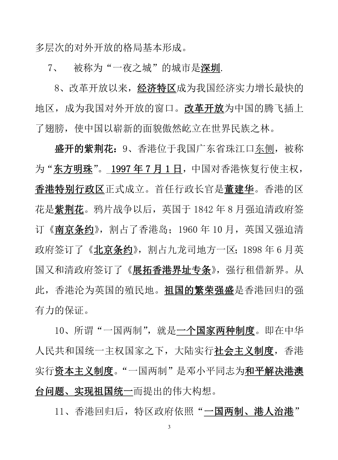 品社六年级上册第一、二单元复习题_第3页