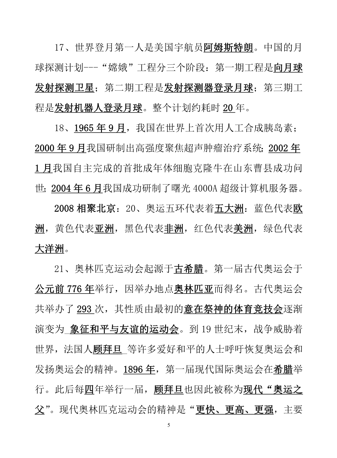 品社六年级上册第一、二单元复习题_第5页