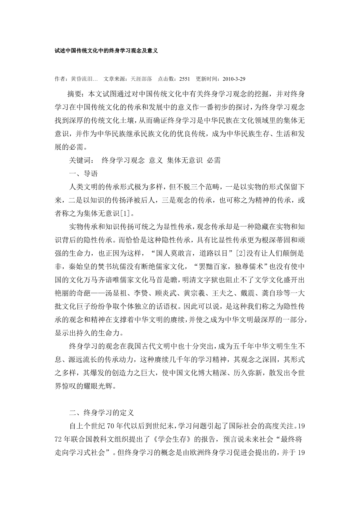 中国传统文化中的终身学习观念及意义_第1页