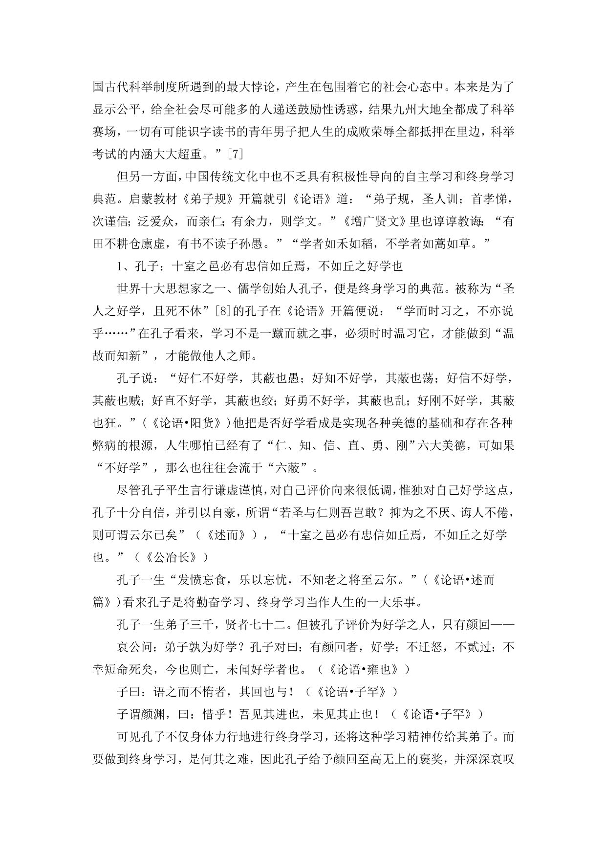 中国传统文化中的终身学习观念及意义_第4页