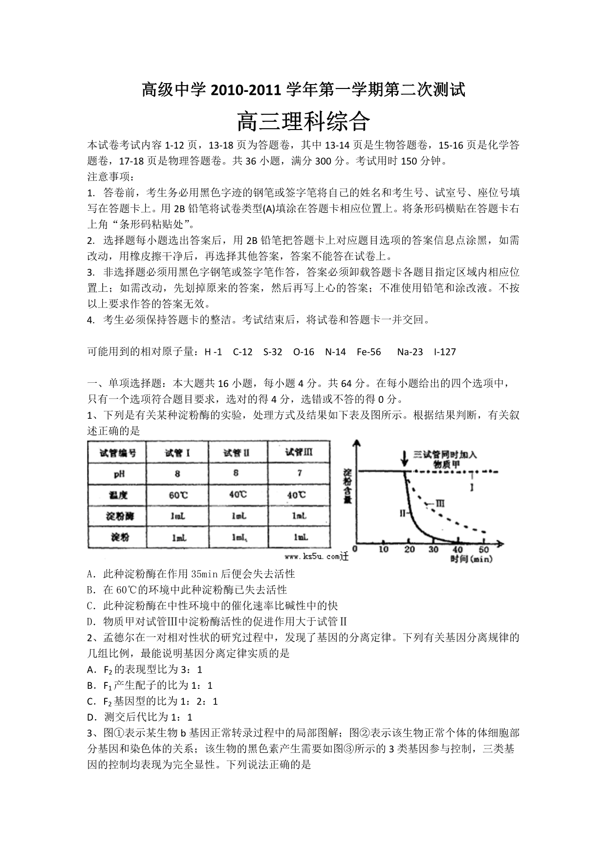 广东省深圳高级中学2011届高三上学期期中考试（理综）word版_第1页