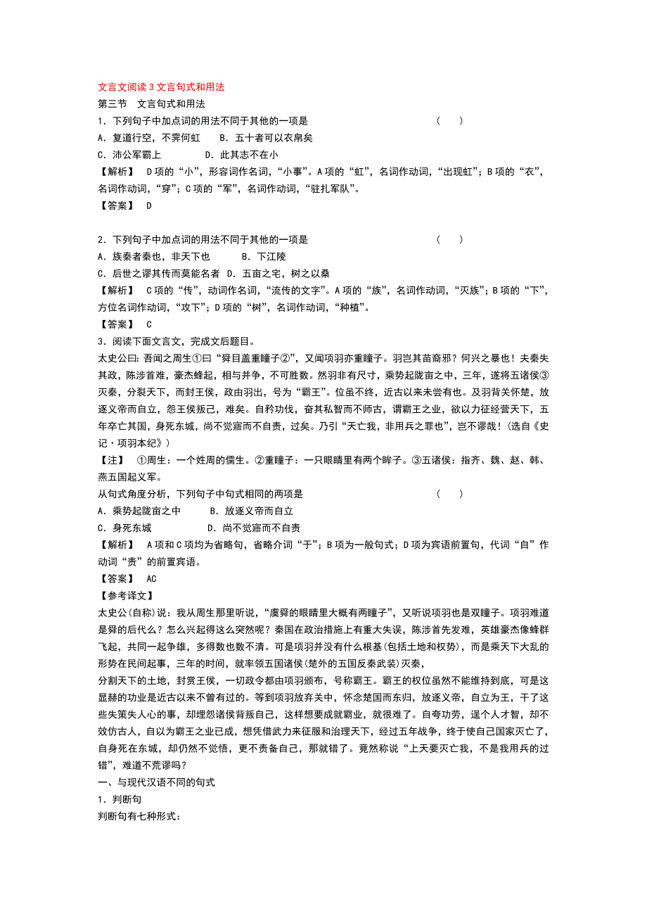 【高考文言文】【文言文阅读3文言句式和用法】_第1页