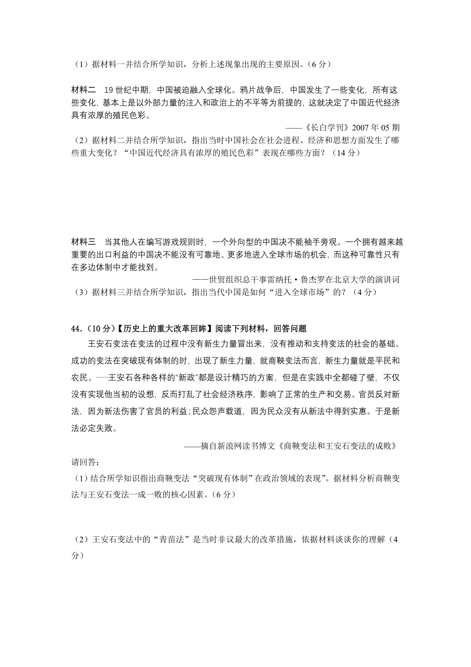 博兴二中高三第一次月考文综试题历史部分_第3页