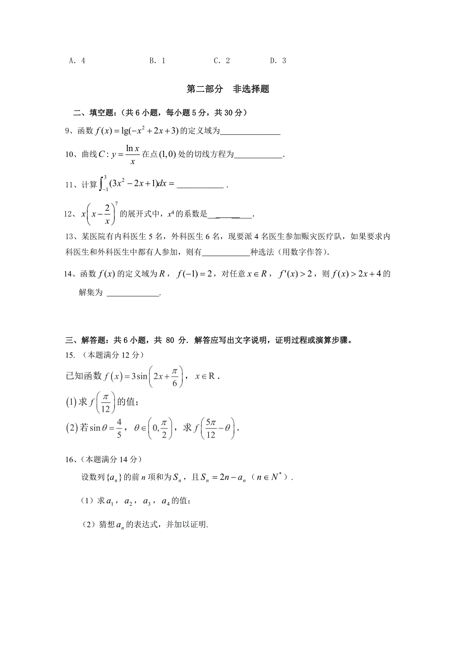 广东省2014-2015学年高二下学期第二次月考数学理试题 含答案_第2页