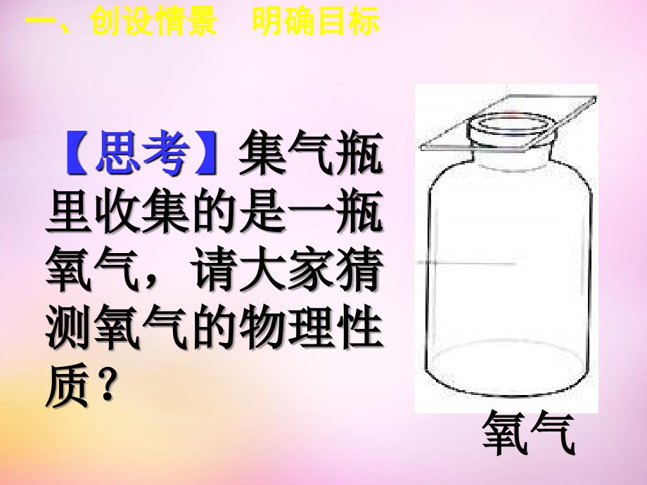 2015年秋九年级化学上册 第二单元 课题2 氧气课件 （新版）新人教版_第2页