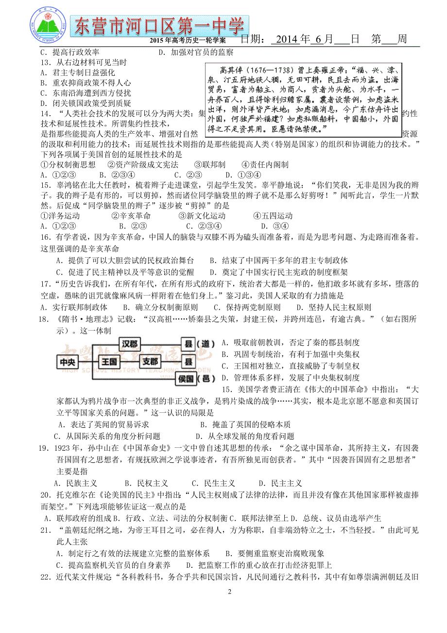 必修一1-5单元历史试题_第2页