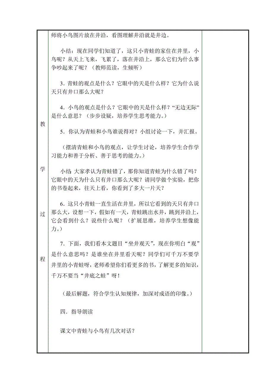 二年级语文上册第五单元表格式教学设计_第4页