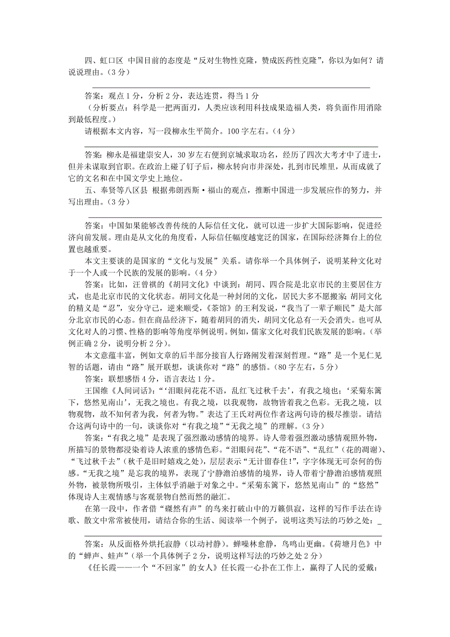 谈谈上海语文高考试卷中的读写结合题_第3页