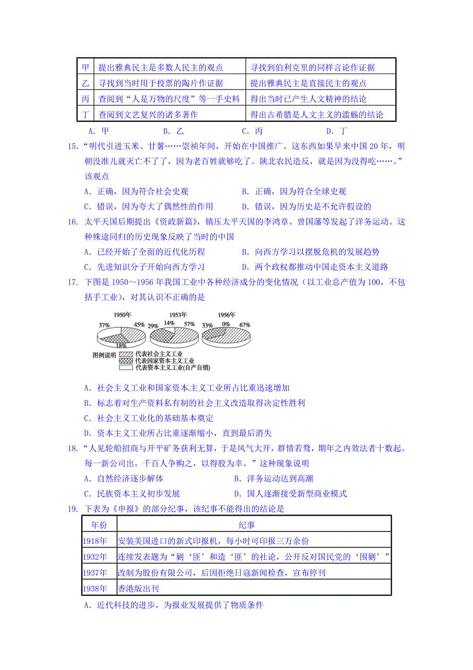 山东省青岛市2015届高三下学期第二次模拟考试文科综合试题_第4页