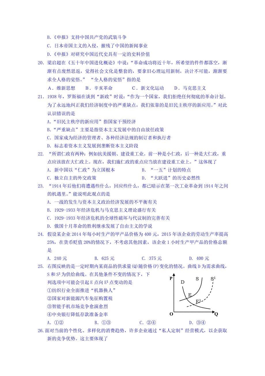 山东省青岛市2015届高三下学期第二次模拟考试文科综合试题_第5页