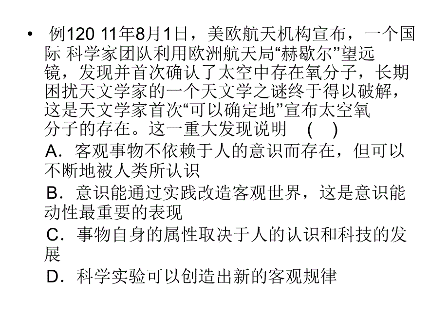 高考政治解题方法二、提高调动与运用知识的技能_第4页