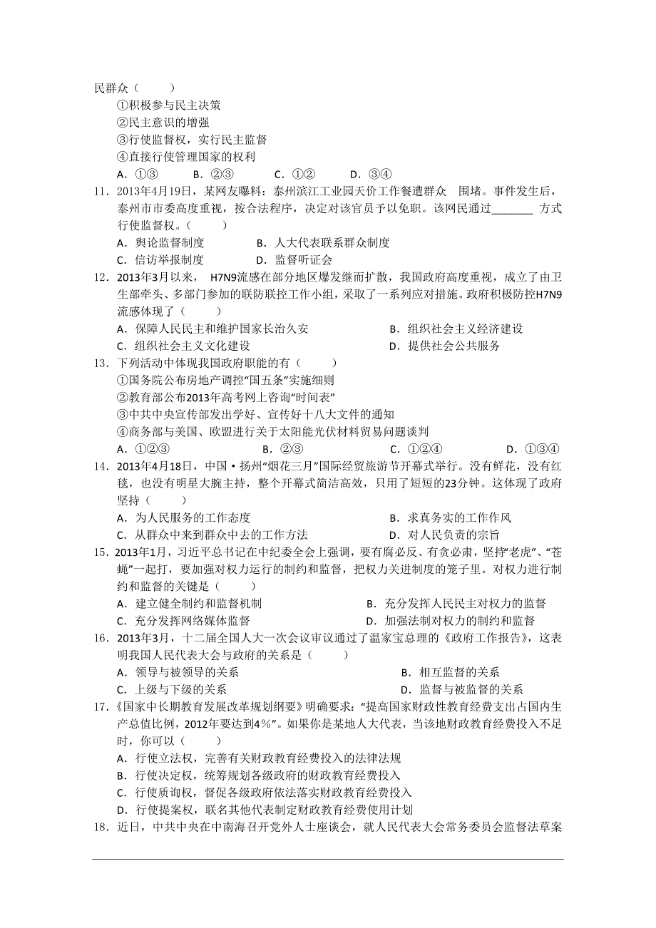 高一政治期末复习检测试题_第2页