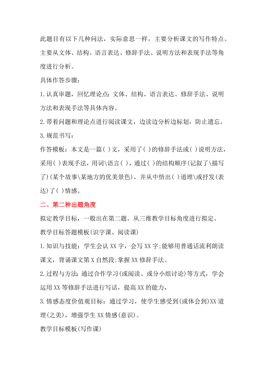 2016《教育教学知识与能力》教学设计题答题技巧_第2页