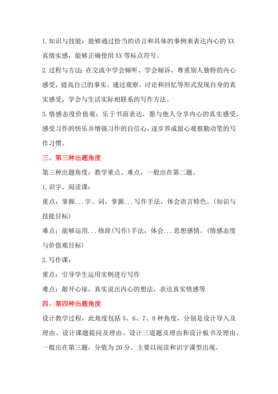 2016《教育教学知识与能力》教学设计题答题技巧_第3页