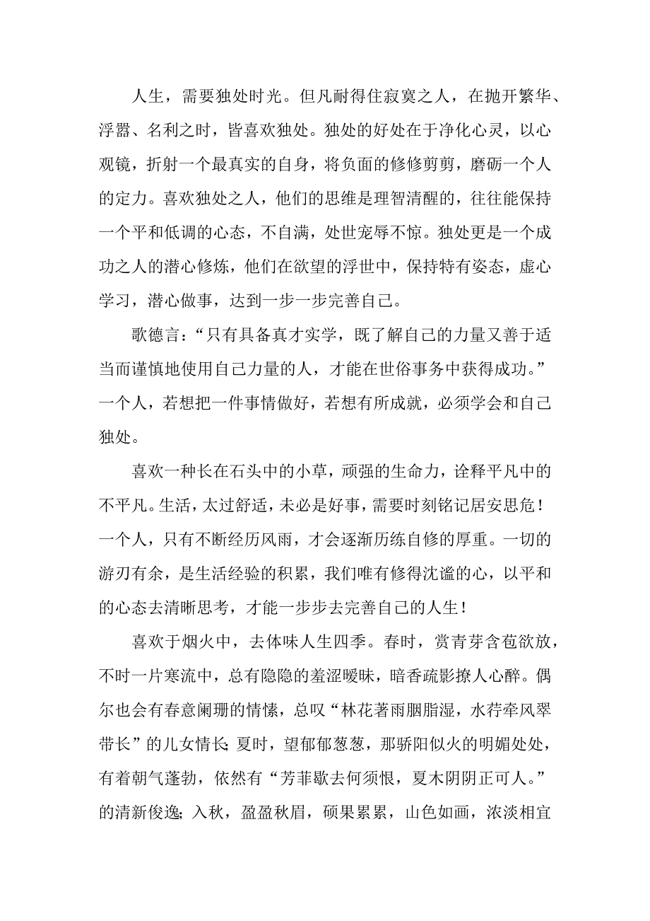 岁月走过用心聆听自己_第4页