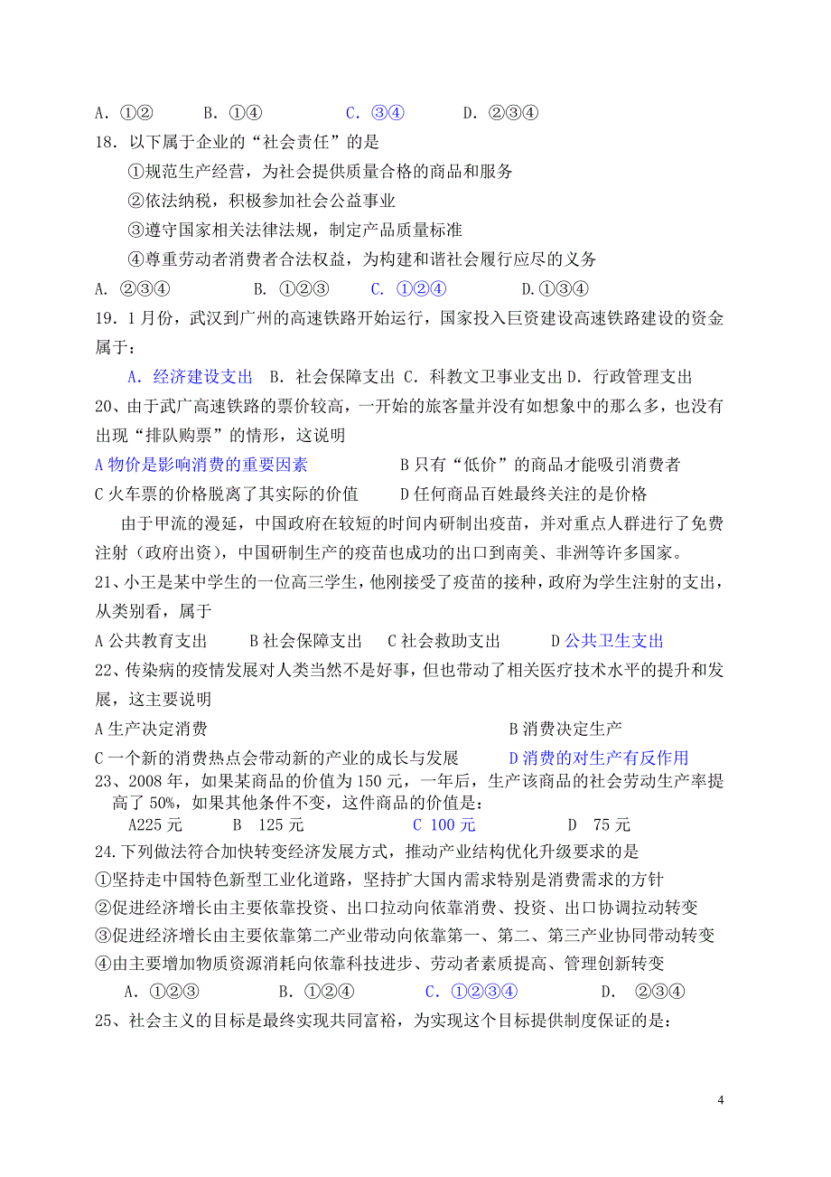 高一期末政治必修一适应性考试(五)_第4页