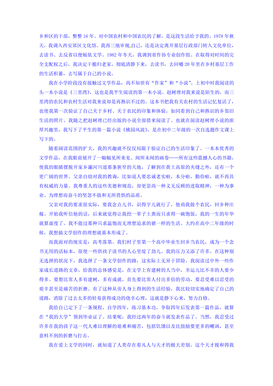 广东省清远市清新区滨江中学2017届高三第一次模拟考试语文试题 含答案_第3页