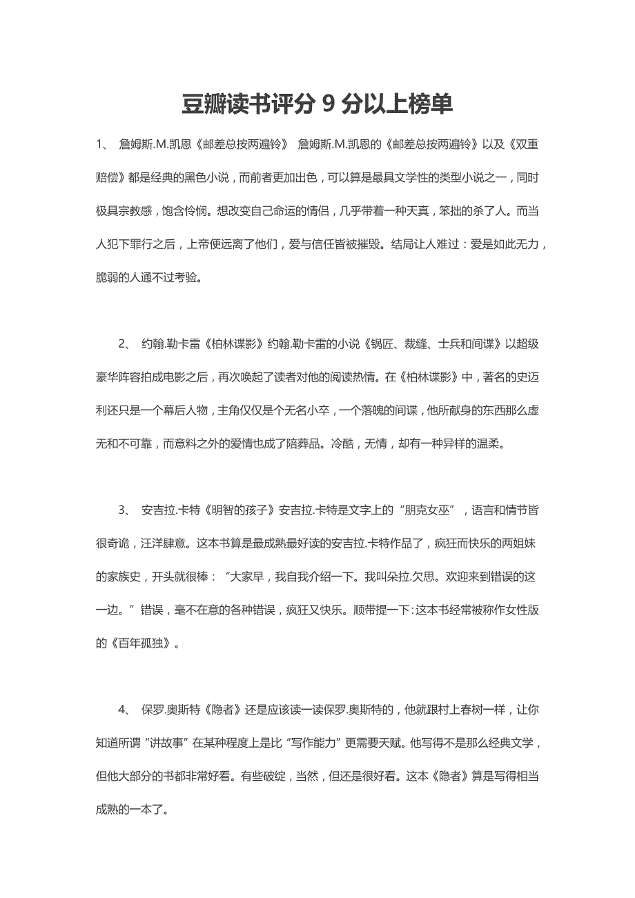 豆瓣读书评分9分以上榜单_第1页