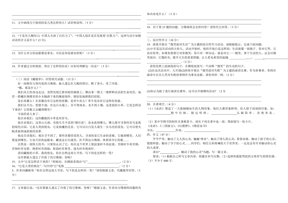 九年级上册语文期末冲关试卷二_第2页