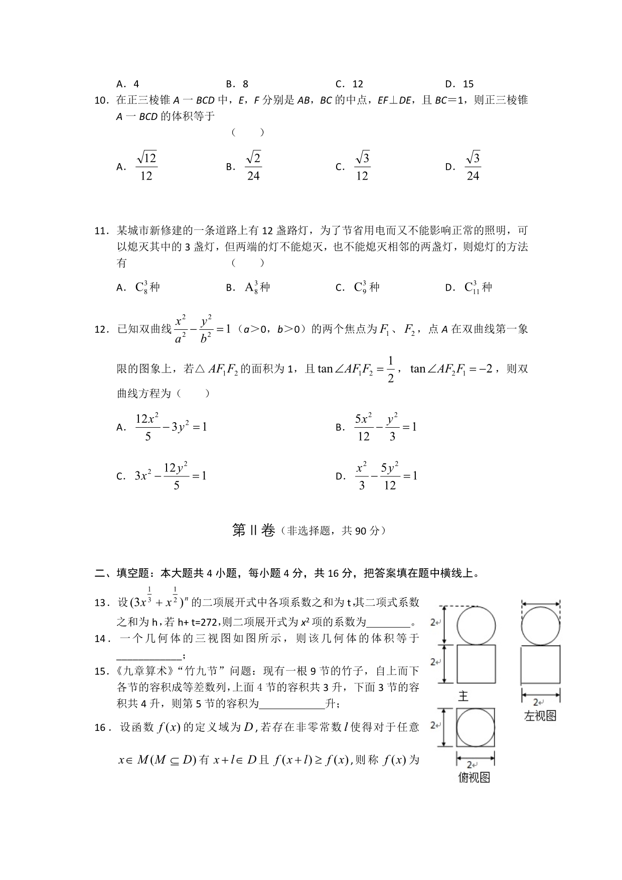 山东省鄄城实验中学2012届高三下学期双周适应性训练试题数学理（6）_第3页