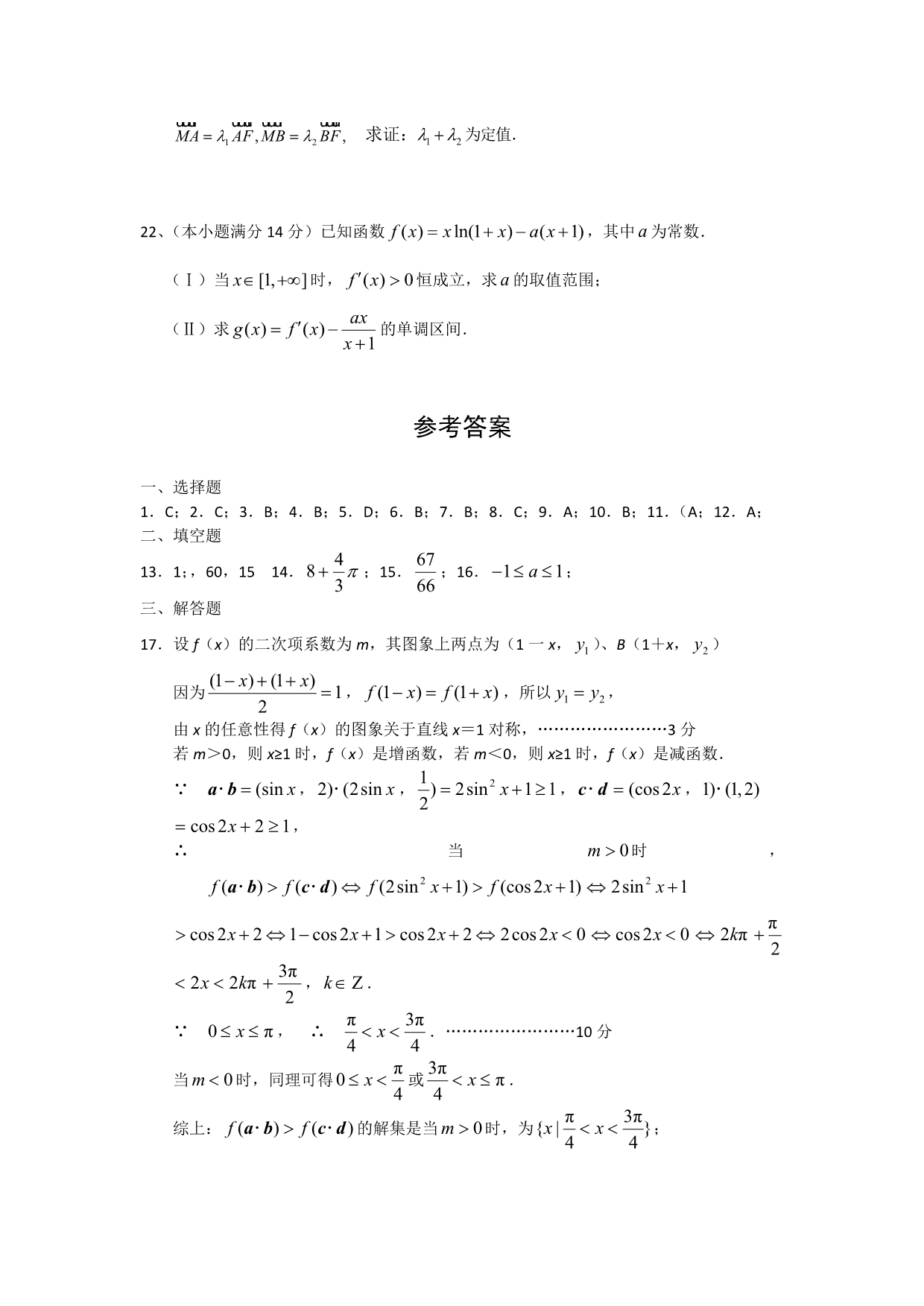 山东省鄄城实验中学2012届高三下学期双周适应性训练试题数学理（6）_第5页