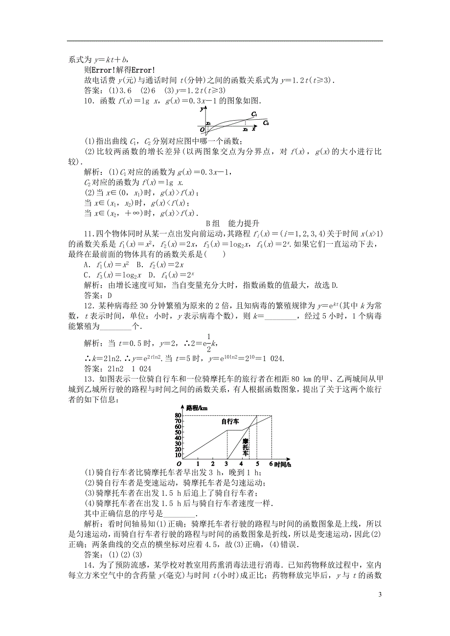 2015-2016学年高中数学 3.2第23课时 几类不同增长的函数模型课时作业 新人教A版必修1_第3页