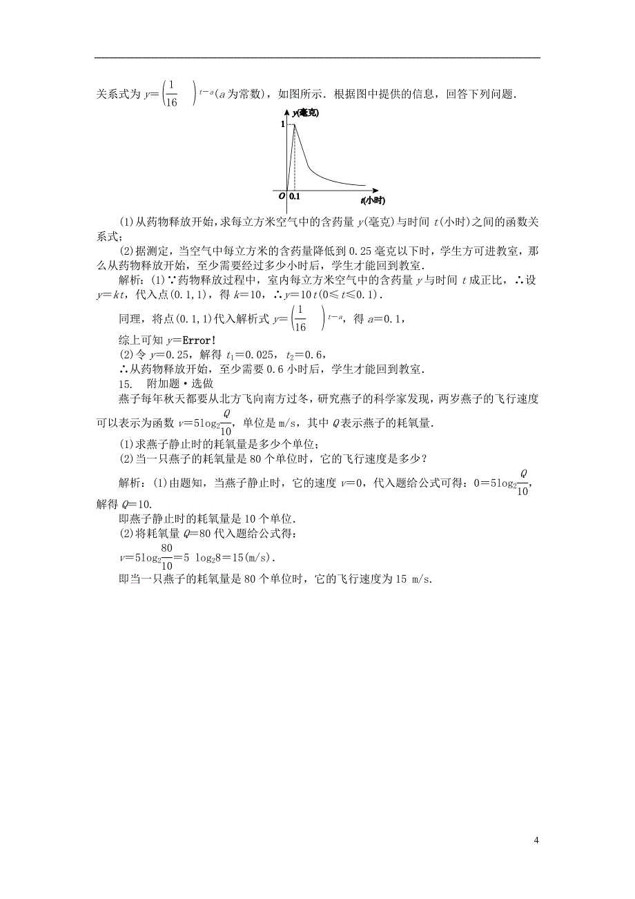 2015-2016学年高中数学 3.2第23课时 几类不同增长的函数模型课时作业 新人教A版必修1_第4页