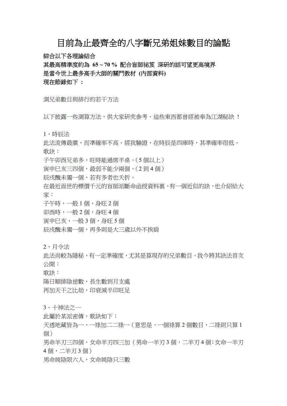 断兄弟数目专集盲派_第1页
