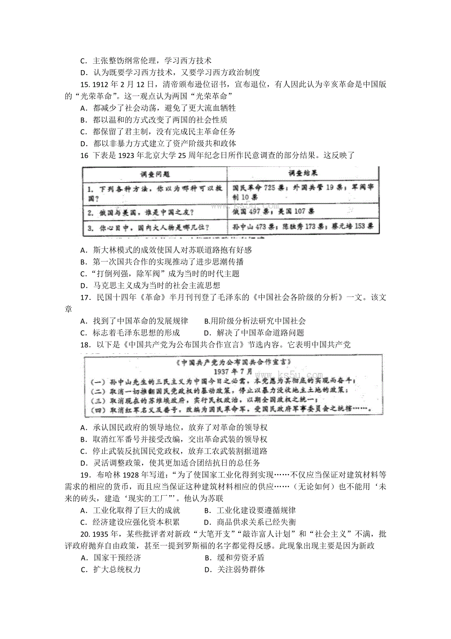 山东省潍坊市2014届高三上学期期末考试历史含答案_第3页