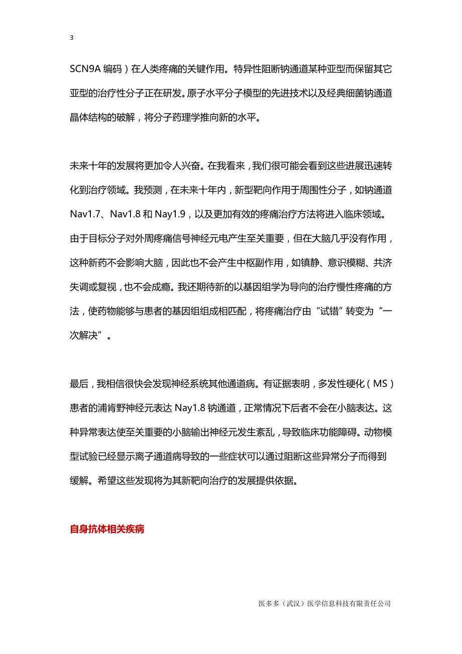 未来十年精准医疗将为神经病学铺平道路_第3页