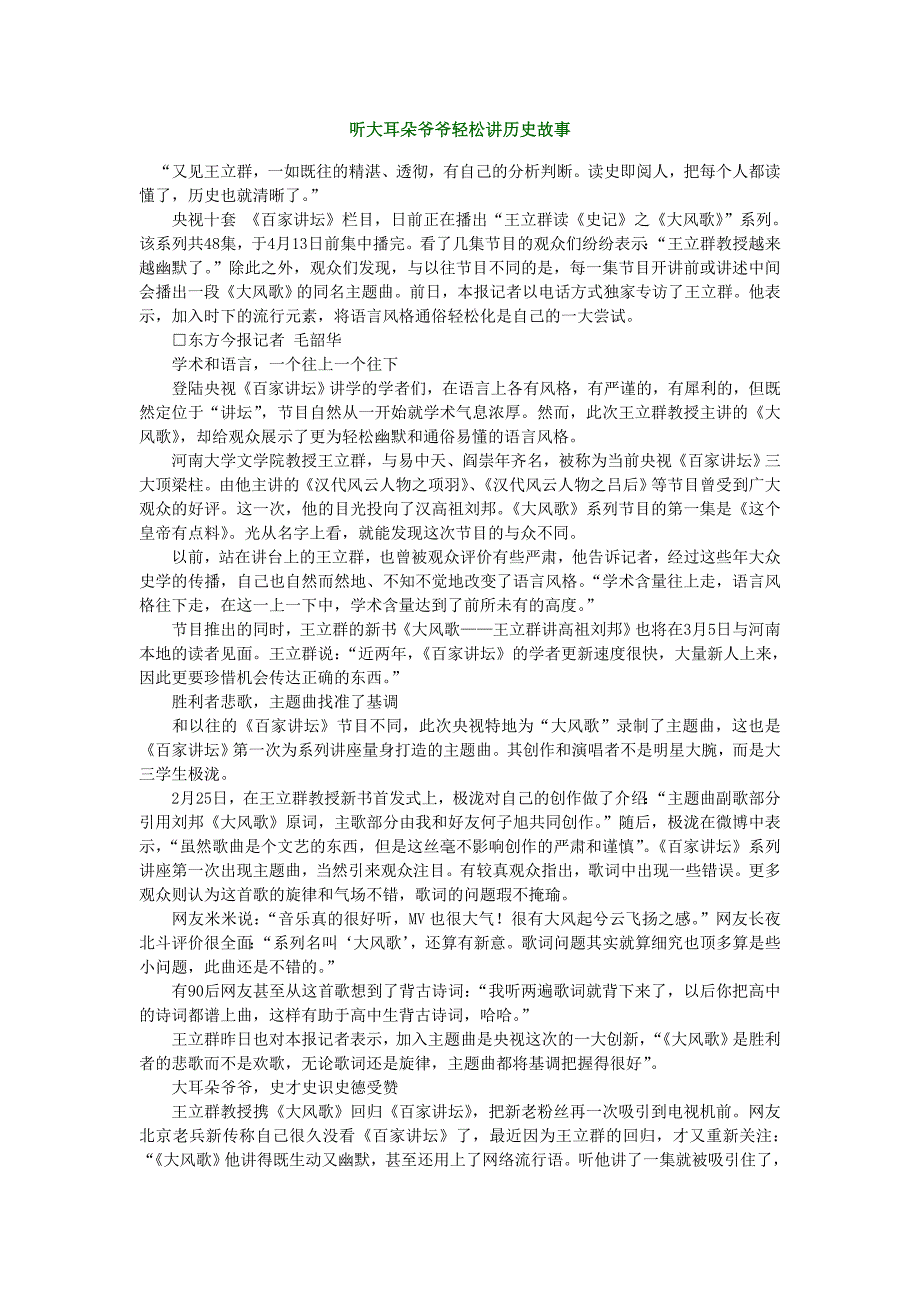 听大耳朵爷爷轻松讲历史故事_第1页