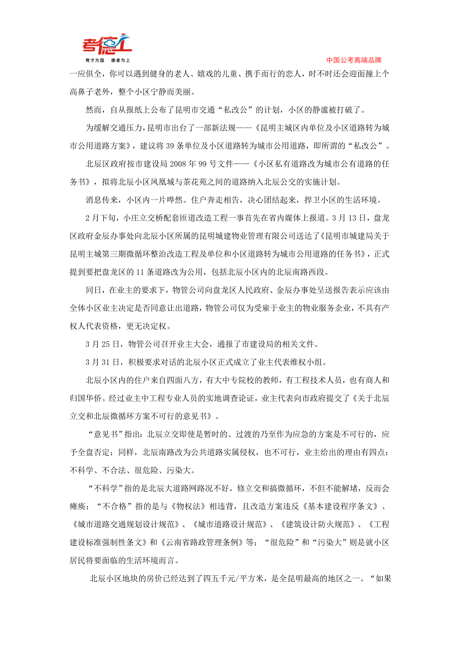 2015年湖南省公务员录用考试《申论》模拟试卷_第2页