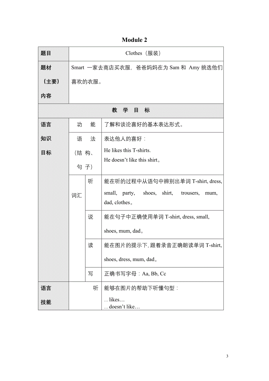 小学外研社英语第三册教学目标_第3页