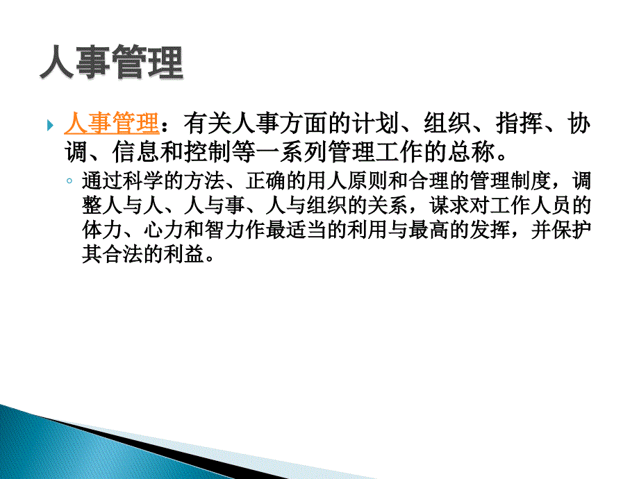 第二讲 公共部门人力资源管理的历史沿革_第4页