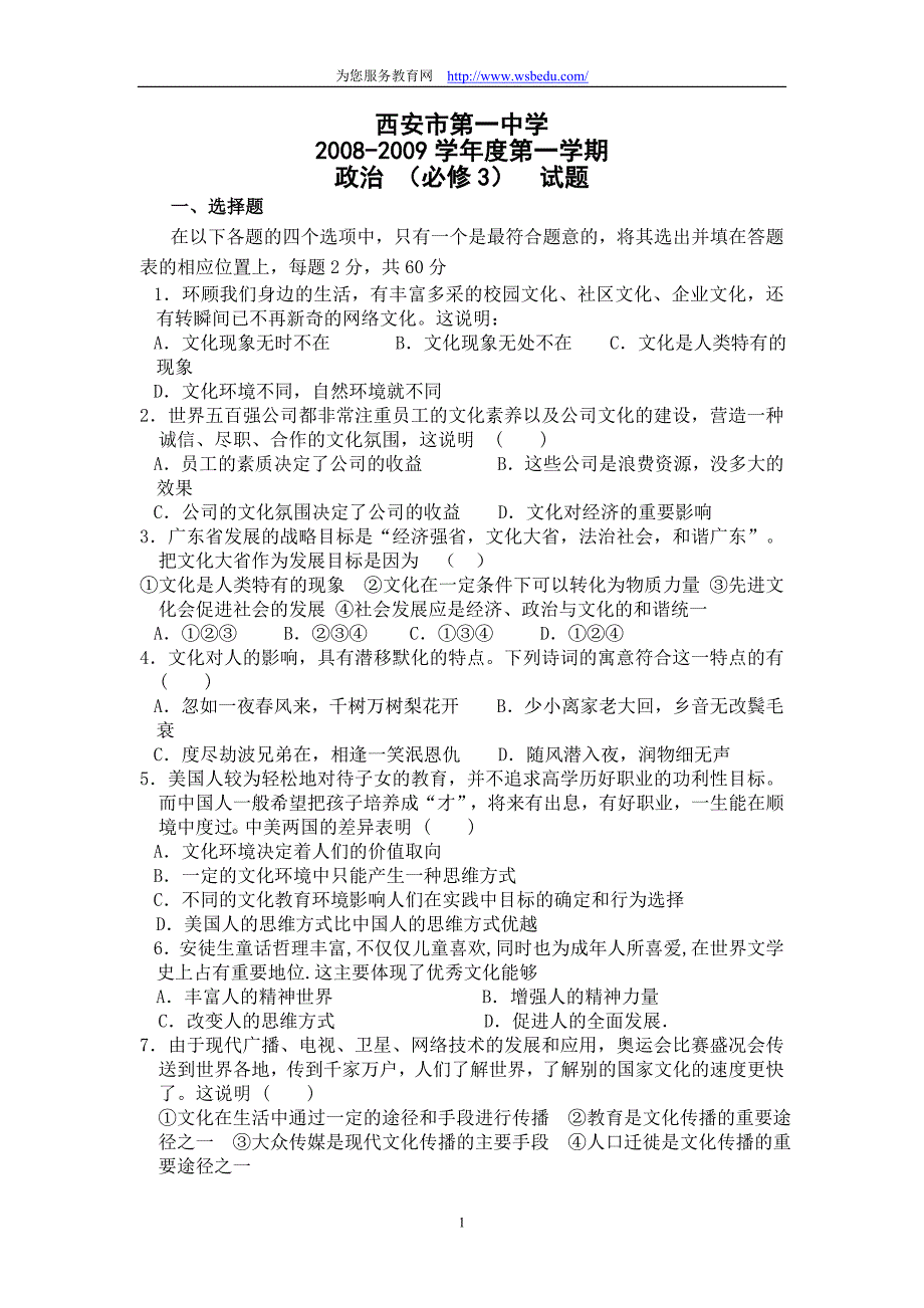 高二第一学期期末考试—政治(理)_第1页