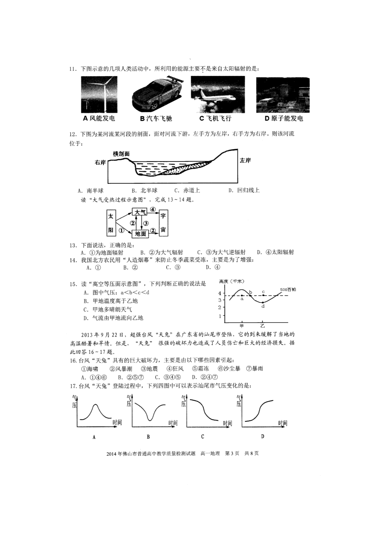 广东省佛山市普通高中2013-2014学年高一上学期教学质量检测地理试题 扫描版含答案_第3页