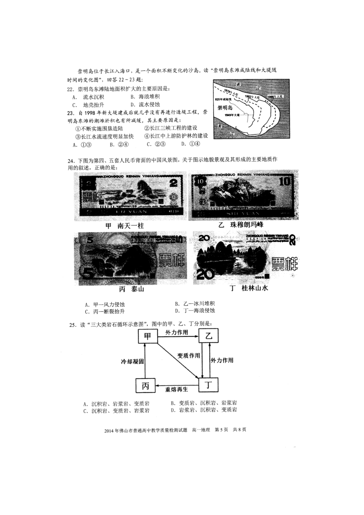 广东省佛山市普通高中2013-2014学年高一上学期教学质量检测地理试题 扫描版含答案_第5页