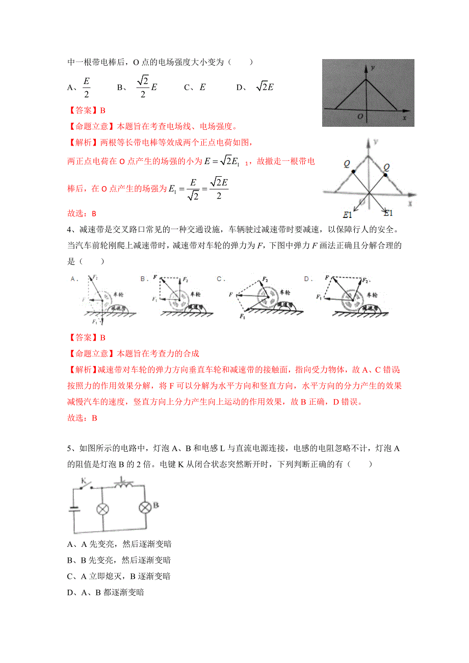 江苏省南京市、盐城市2015届高三第一次模拟考试物理试题含解析_第2页