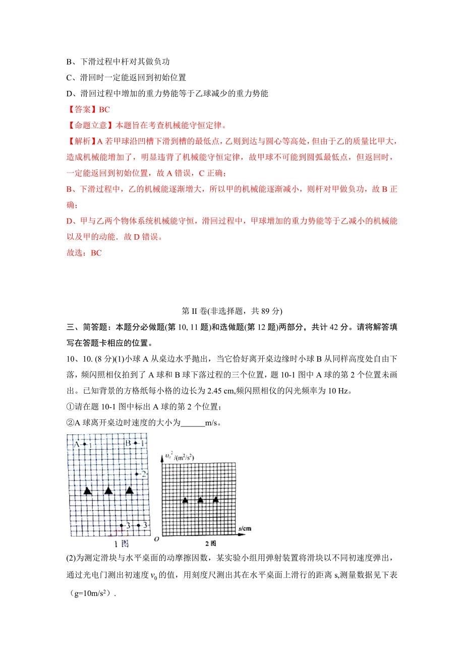 江苏省南京市、盐城市2015届高三第一次模拟考试物理试题含解析_第5页