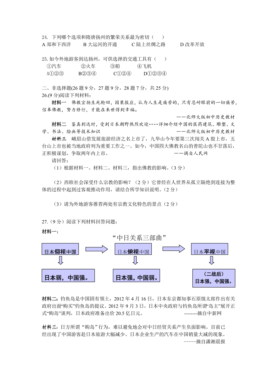 扬州市2013年初中毕业、升学统一考试历史模拟试题_第4页