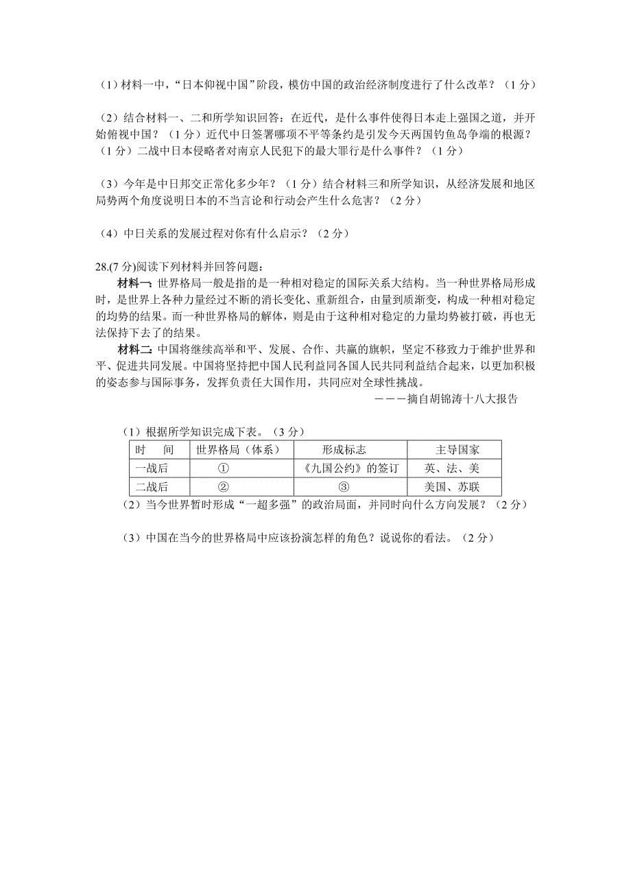 扬州市2013年初中毕业、升学统一考试历史模拟试题_第5页